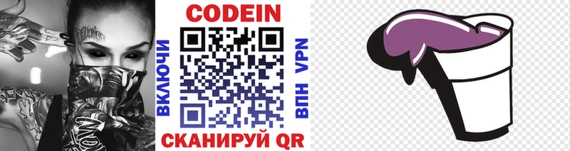 Кодеиновый сироп Lean напиток Lean (лин)  Красный Холм 